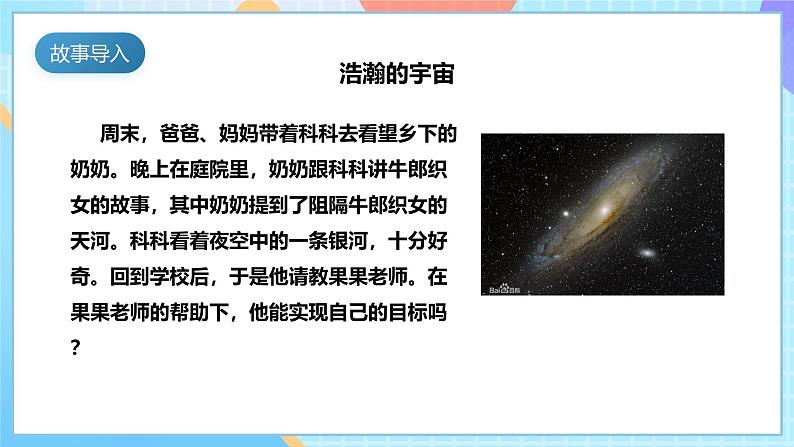 【核心素养】教科版科学六年级下册 3.6《浩瀚的宇宙》课件第5页