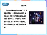 【核心素养】教科版科学六年级下册 3.7《探索宇宙》课件+教案+素材