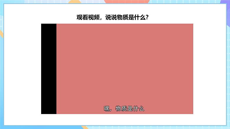 【核心素养】教科版科学六年级下册 4.1《厨房里的物质与变化》课件第7页