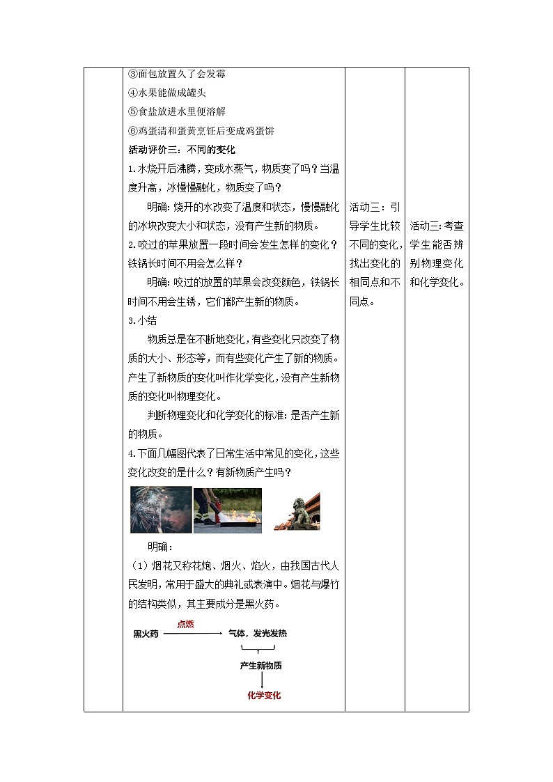 【核心素养】教科版科学六年级下册 4.1《厨房里的物质与变化》教案第3页