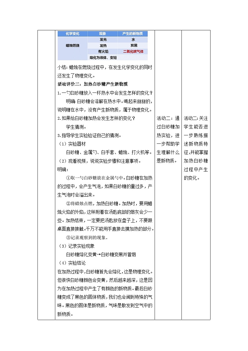 【核心素养】教科版科学六年级下册 4.3《发现变化中的新物质》教案第3页