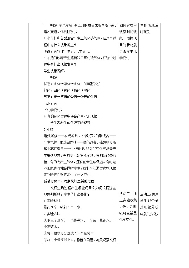 【核心素养】教科版科学六年级下册 4.4《变化中伴随的现象》教案第2页