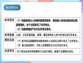 【核心素养】教科版科学六年级下册 4.6《生命体中的化学变化》课件+教案+素材