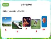 蘇教版（2017）科學(xué)六下 1.1《什么是能量》課件+教案