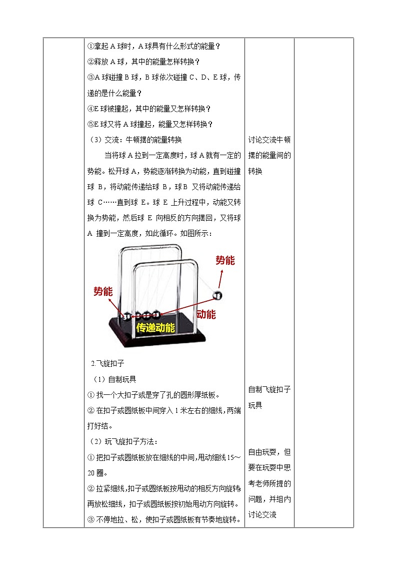 苏教版（2017）科学六下 1.3《能量的转换》教案第2页