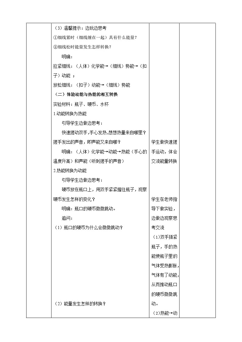 苏教版（2017）科学六下 1.3《能量的转换》教案第3页