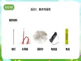苏教版（2017）科学六下 1.4《电磁铁》课件+教案+素材