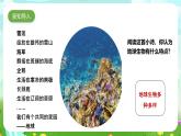 蘇教版（2017）科學(xué)六下 2.5《多樣的棲息地》課件+教案