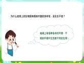 蘇教版（2017）科學(xué)六下 2.5《多樣的棲息地》課件+教案