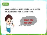 蘇教版（2017）科學(xué)六下 2.6《有趣的食物鏈》課件+教案