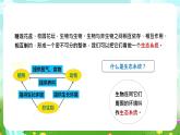 蘇教版（2017）科學(xué)六下 2.7《做個(gè)生態(tài)瓶》課件+教案