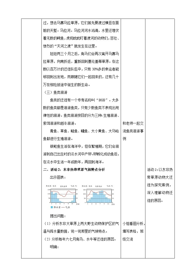 苏教版（2017）科学六下 2.8《适应生存的本领》教案第3页