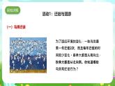 蘇教版（2017）科學(xué)六下 2.8《適應(yīng)生存的本領(lǐng)》課件+教案
