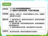 蘇教版（2017）科學(xué)六下 3.12《善用自然資源》課件+教案