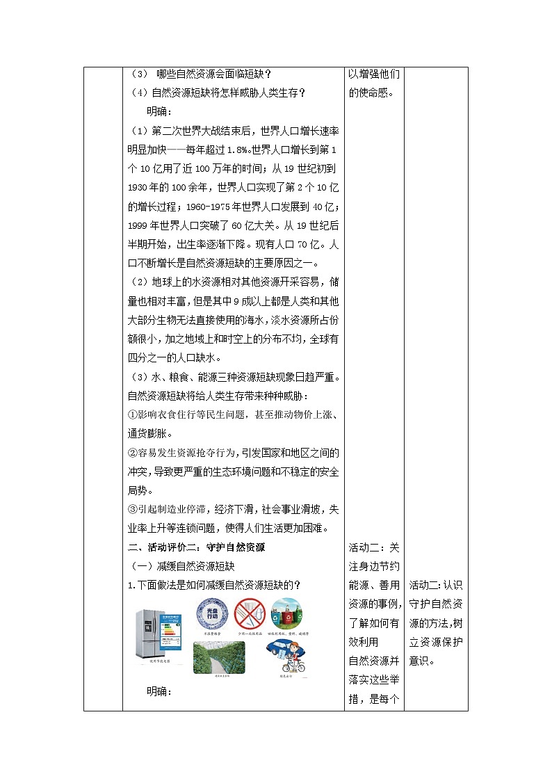 苏教版（2017）科学六下 3.12《善用自然资源》教案第3页