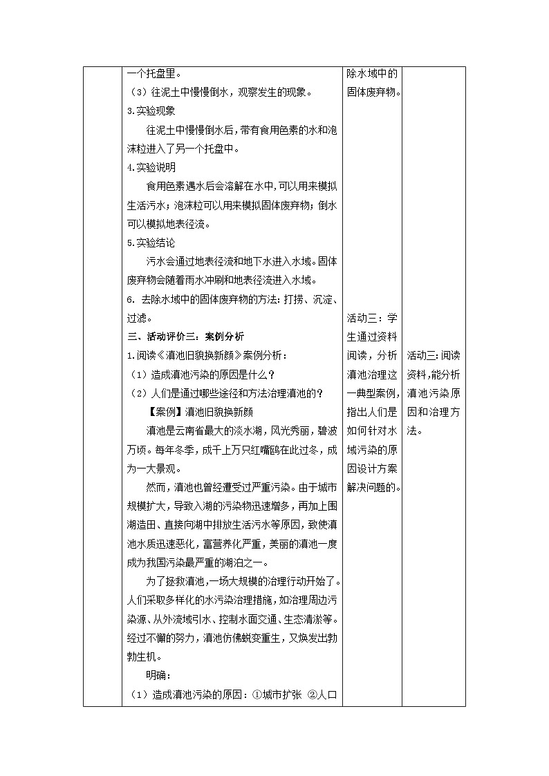 苏教版（2017）科学六下 4.13《洁净的水域》教案第3页