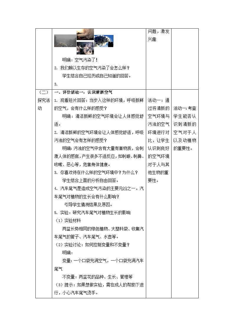 苏教版（2017）科学六下 4.14《清新的空气》教案第2页