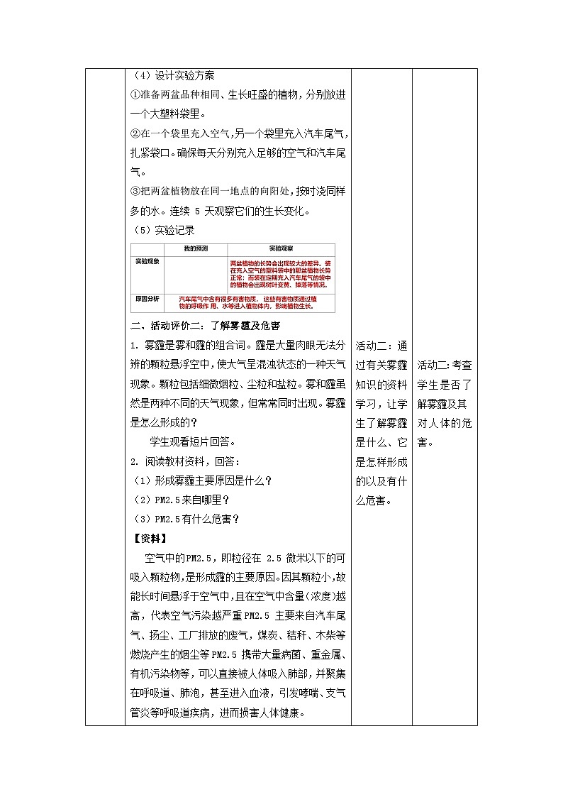 苏教版（2017）科学六下 4.14《清新的空气》教案第3页