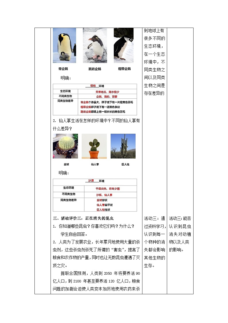 苏教版（2017）科学六下 4.15《多样的生物》教案第3页