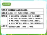 蘇教版（2017）科學六下 4.16《健康的土地》課件+教案+素材