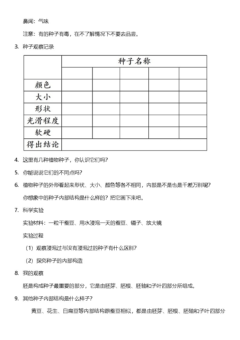 【核心素养】教科版科学四年级下册 1.1《种子里孕育着新生命》教案第2页