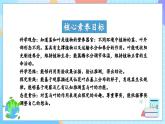 【核心素養(yǎng)】教科版科學四年級下冊 1.4《莖和葉》課件+教案+素材