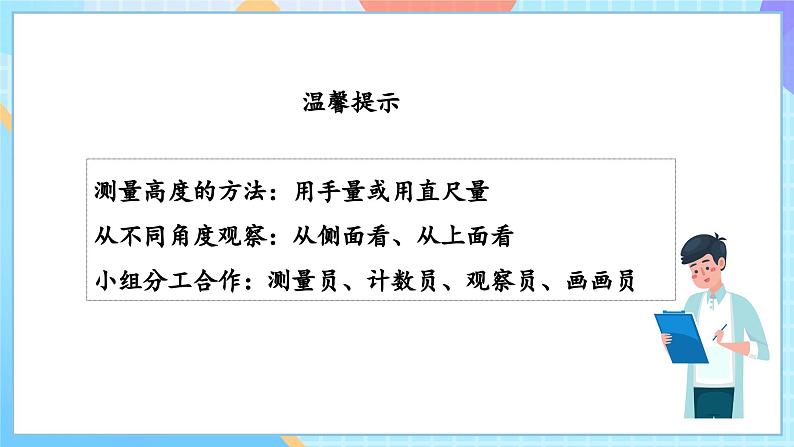 【核心素养】教科版科学四年级下册 1.4《茎和叶》课件第7页