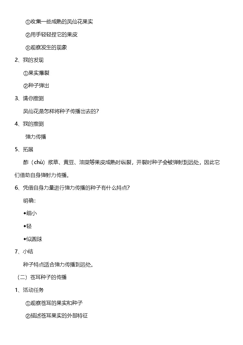 【核心素养】教科版科学四年级下册 1.7《种子的传播》教案第2页