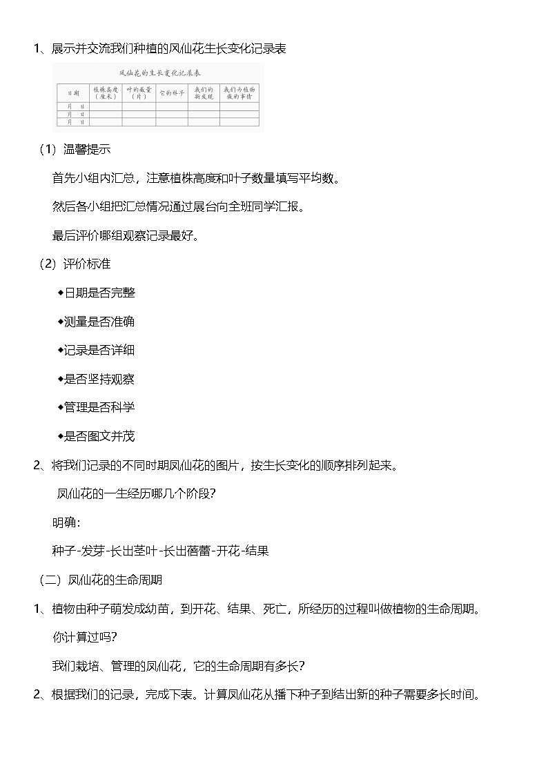 【核心素养】教科版科学四年级下册 1.8《凤仙花的一生》教案第2页