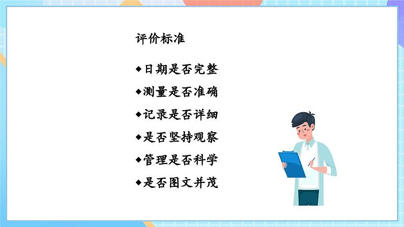 【核心素养】教科版科学四年级下册 1.8《凤仙花的一生》课件第7页