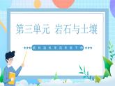 【核心素養(yǎng)】教科版科學四年級下冊 2.2《點亮小燈泡》課件+教案+素材