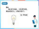 【核心素養(yǎng)】教科版科學四年級下冊 2.2《點亮小燈泡》課件+教案+素材