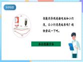 【核心素養(yǎng)】教科版科學四年級下冊 2.2《點亮小燈泡》課件+教案+素材