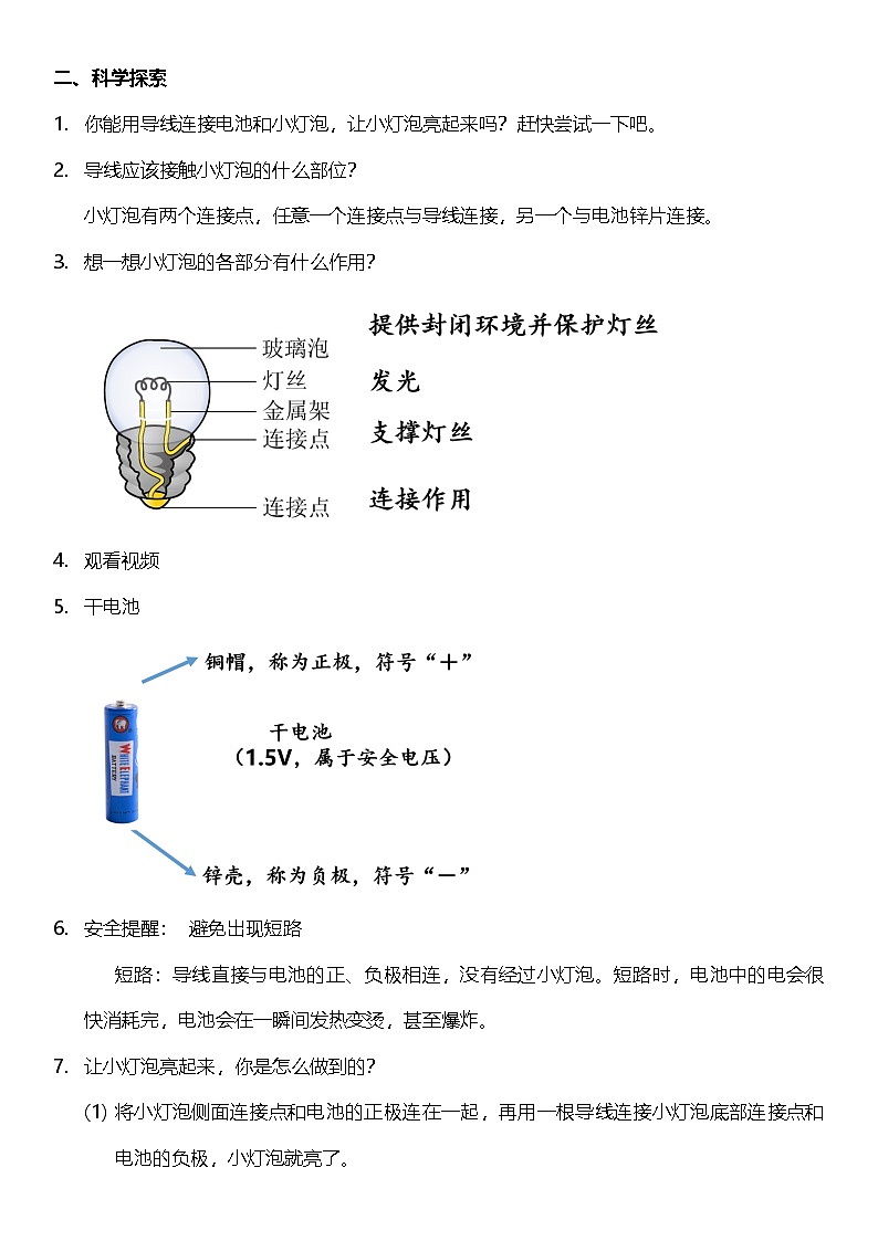 【核心素养】教科版科学四年级下册 2.2《点亮小灯泡》教案第2页