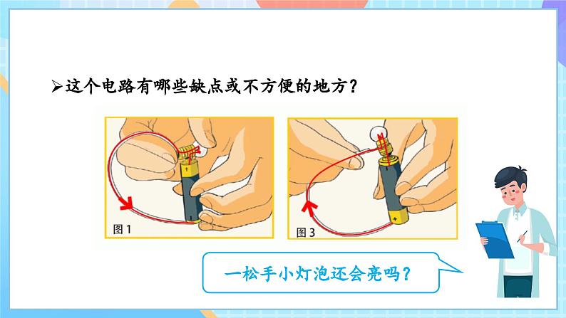 【核心素养】教科版科学四年级下册 2.3《简易电路》课件第6页