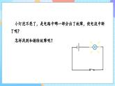 【核心素養(yǎng)】教科版科學四年級下冊 2.4《電路出故障了》課件+教案+素材