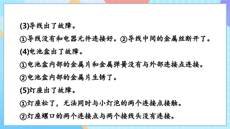 【核心素养】教科版科学四年级下册 2.4《电路出故障了》课件第6页