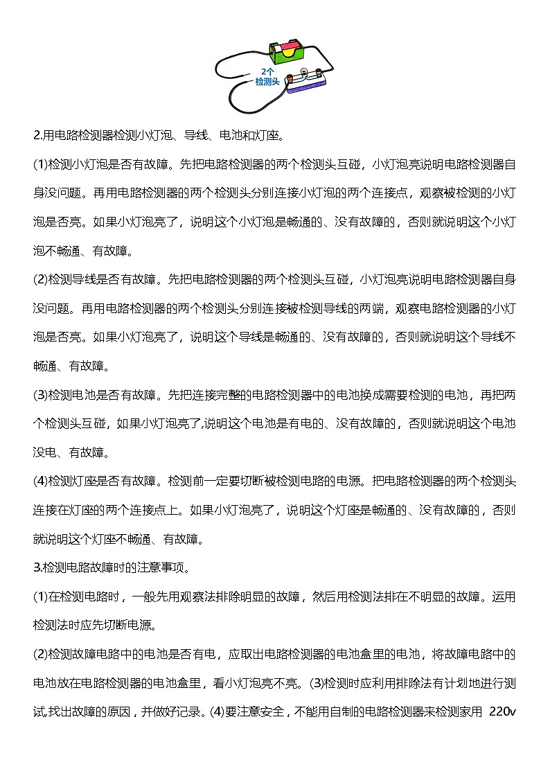 【核心素养】教科版科学四年级下册 2.4《电路出故障了》教案第3页