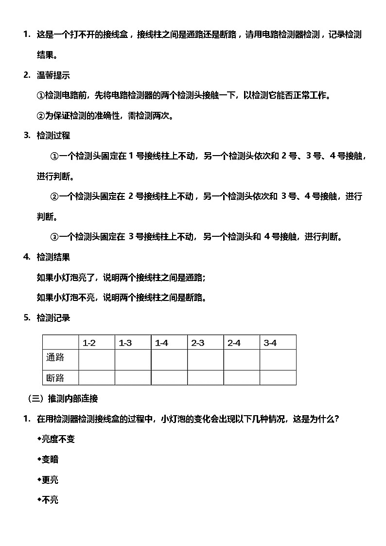 【核心素养】教科版科学四年级下册 2.5《里面是怎样连接的》教案第2页