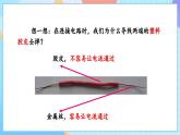 【核心素養(yǎng)】教科版科學四年級下冊 2.6《導體和絕緣體》課件+教案+素材