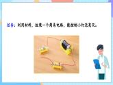 【核心素養(yǎng)】教科版科學四年級下冊 2.7《電路中的開關》課件+教案+素材