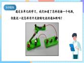 【核心素養(yǎng)】教科版科學四年級下冊 2.8《模擬安裝照明電路》課件+教案+素材