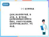 【核心素養(yǎng)】教科版科學四年級下冊 2.8《模擬安裝照明電路》課件+教案+素材