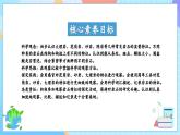 【核心素养】教科版科学四年级下册 3.1《岩石与土壤的故事》课件+教案+素材