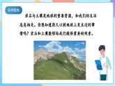 【核心素养】教科版科学四年级下册 3.1《岩石与土壤的故事》课件+教案+素材
