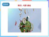 【核心素养】教科版科学四年级下册 3.1《岩石与土壤的故事》课件+教案+素材