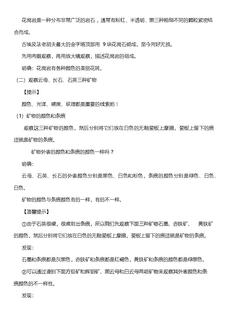 【核心素养】教科版科学四年级下册 3.3《岩石的组成》教案第2页