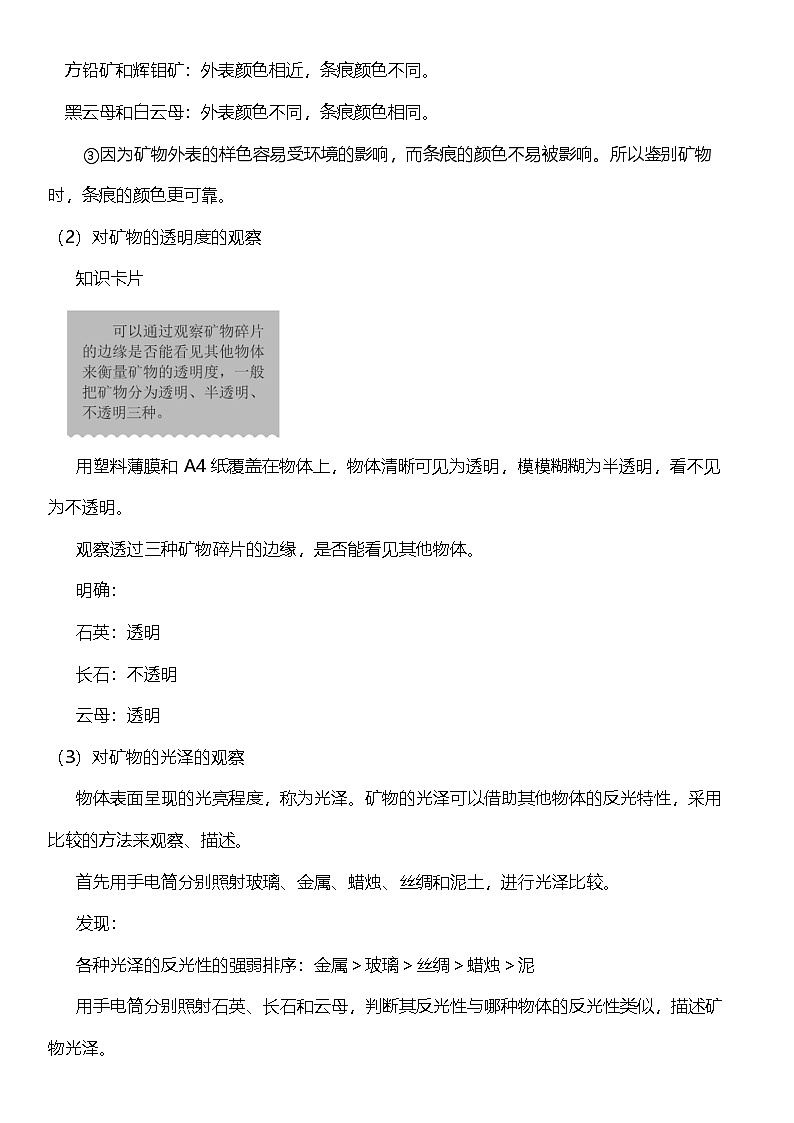 【核心素养】教科版科学四年级下册 3.3《岩石的组成》教案第3页
