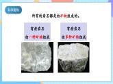 【核心素养】教科版科学四年级下册 3.3《岩石的组成》课件+教案+素材