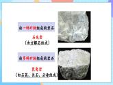 【核心素养】教科版科学四年级下册 3.3《岩石的组成》课件+教案+素材